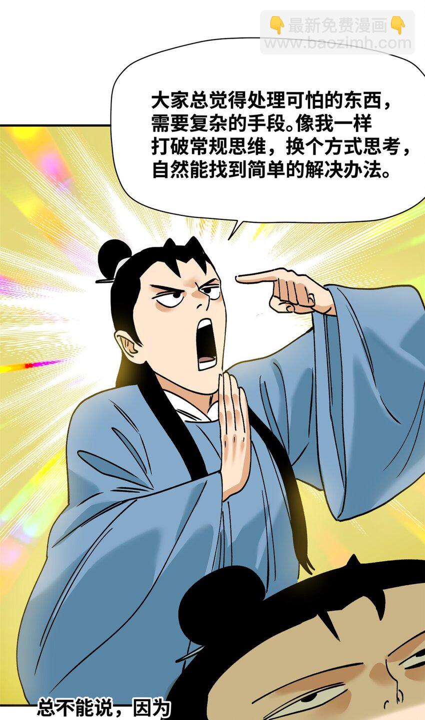 276 制作疫苗-第283话