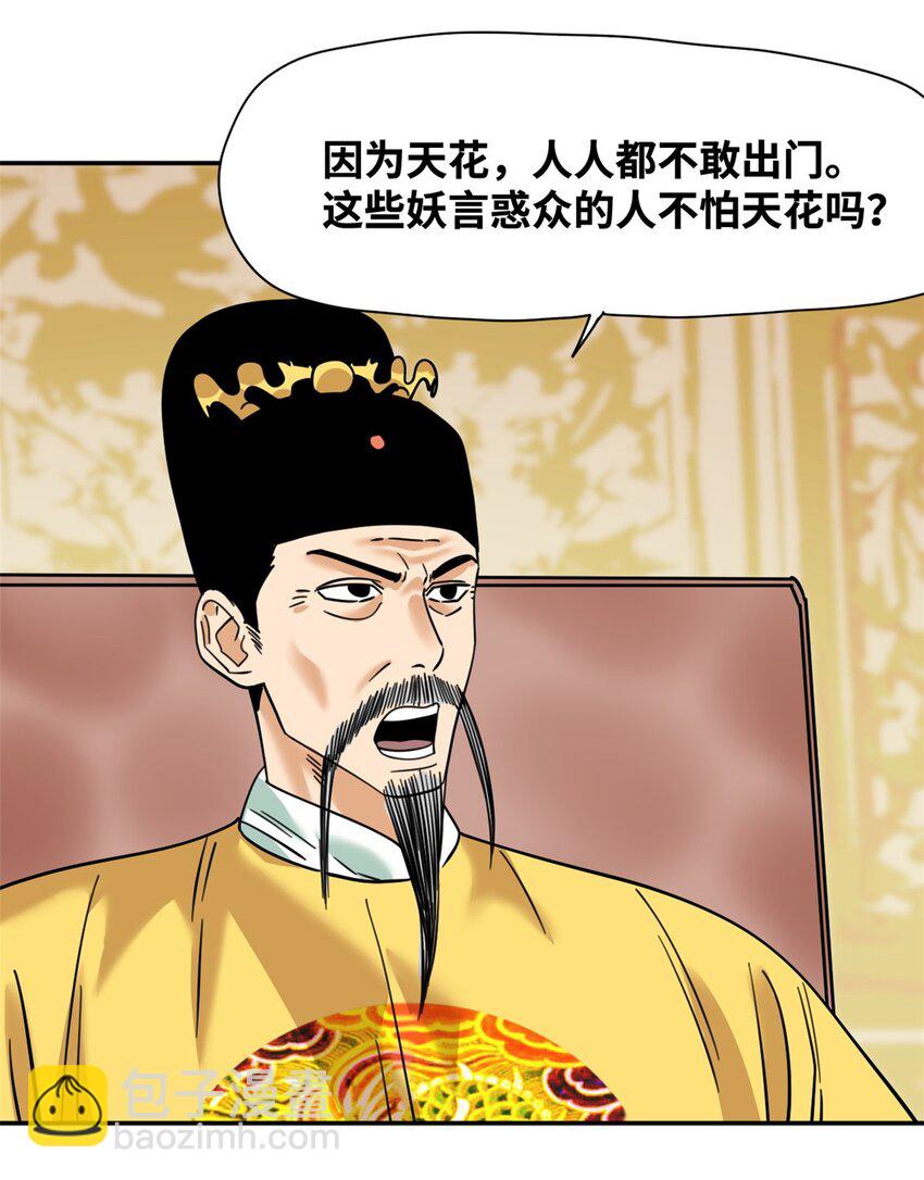 276 制作疫苗-第283话