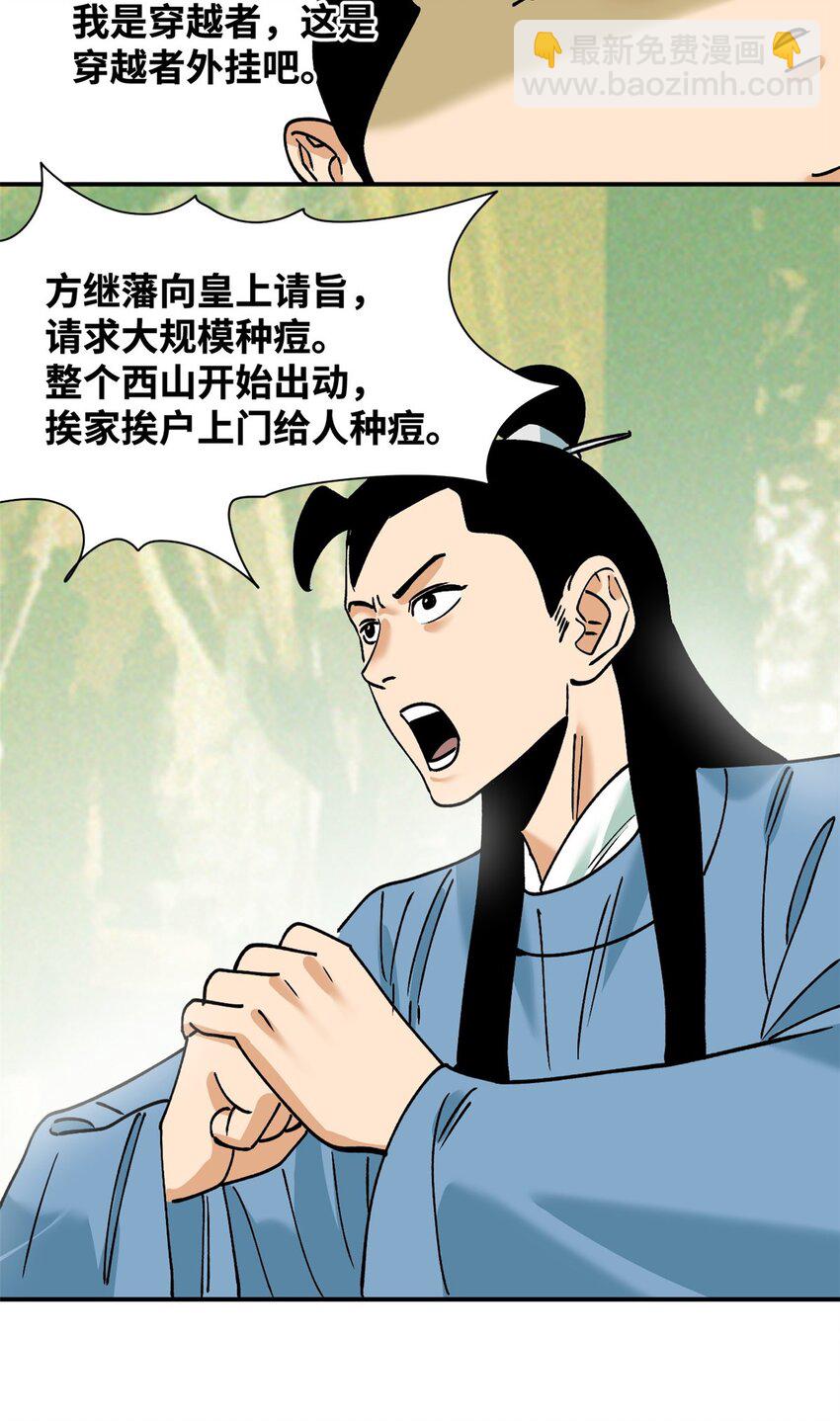 276 制作疫苗-第283话