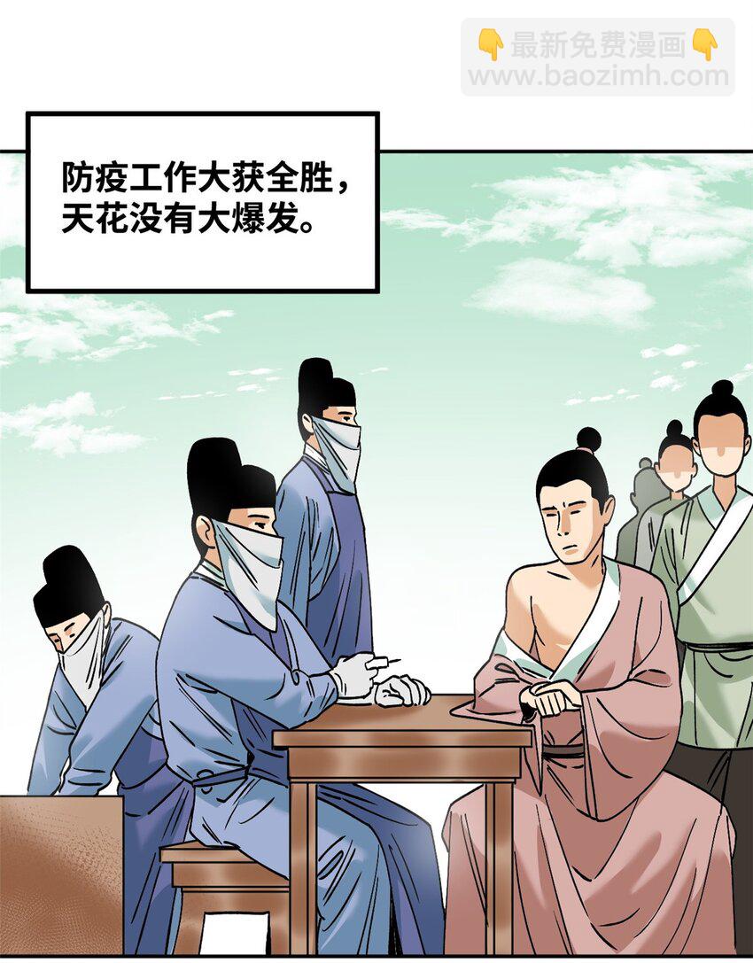 276 制作疫苗-第283话