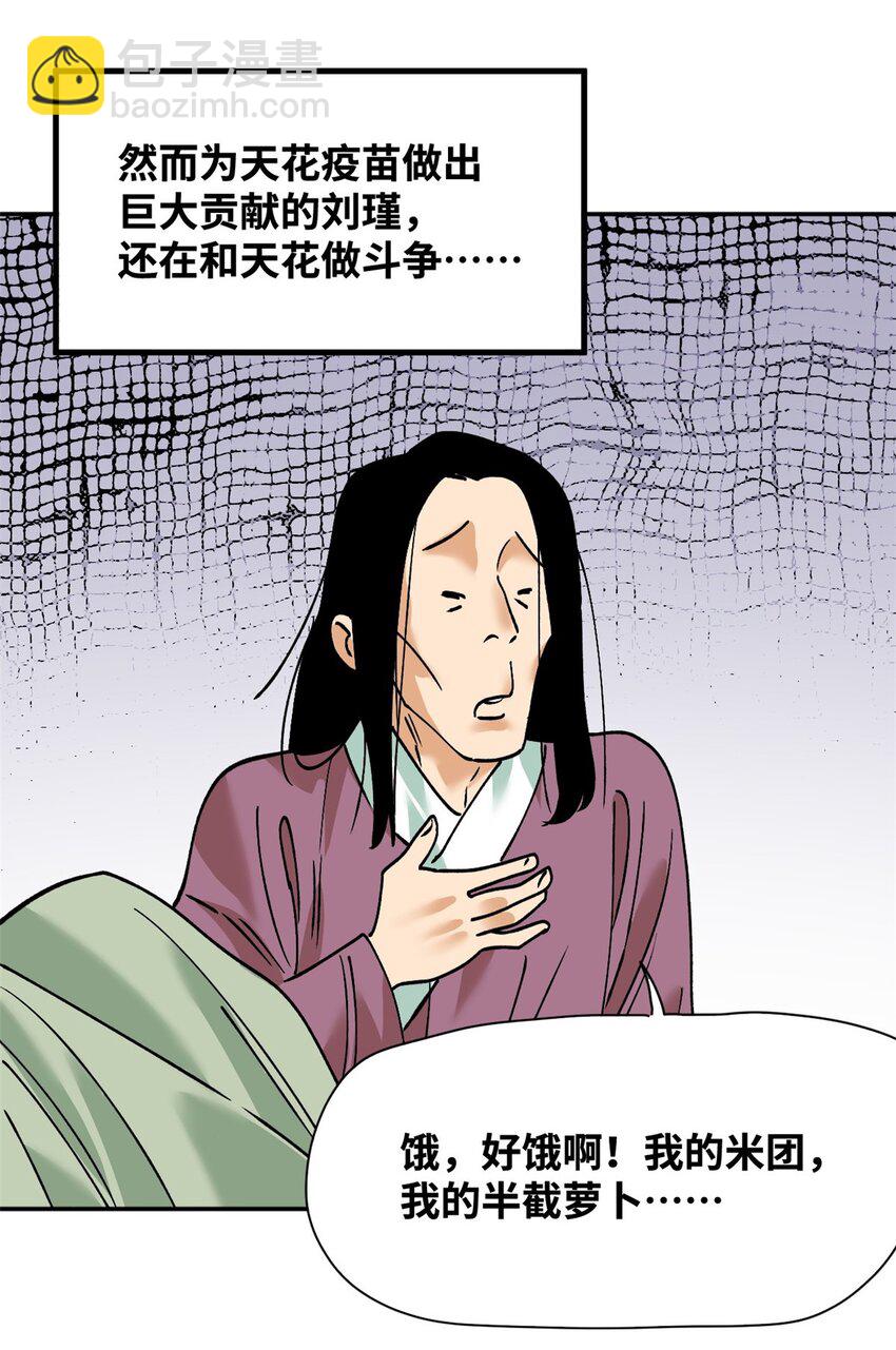 276 制作疫苗-第283话