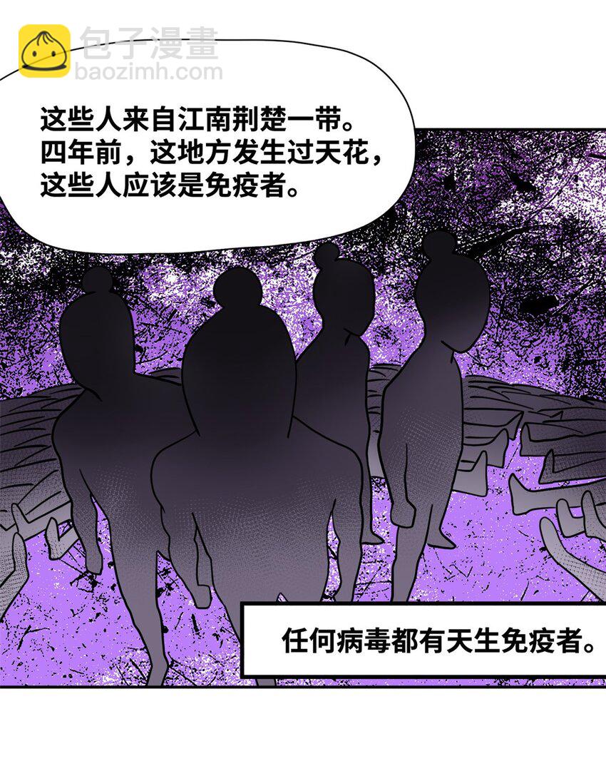 276 制作疫苗-第283话