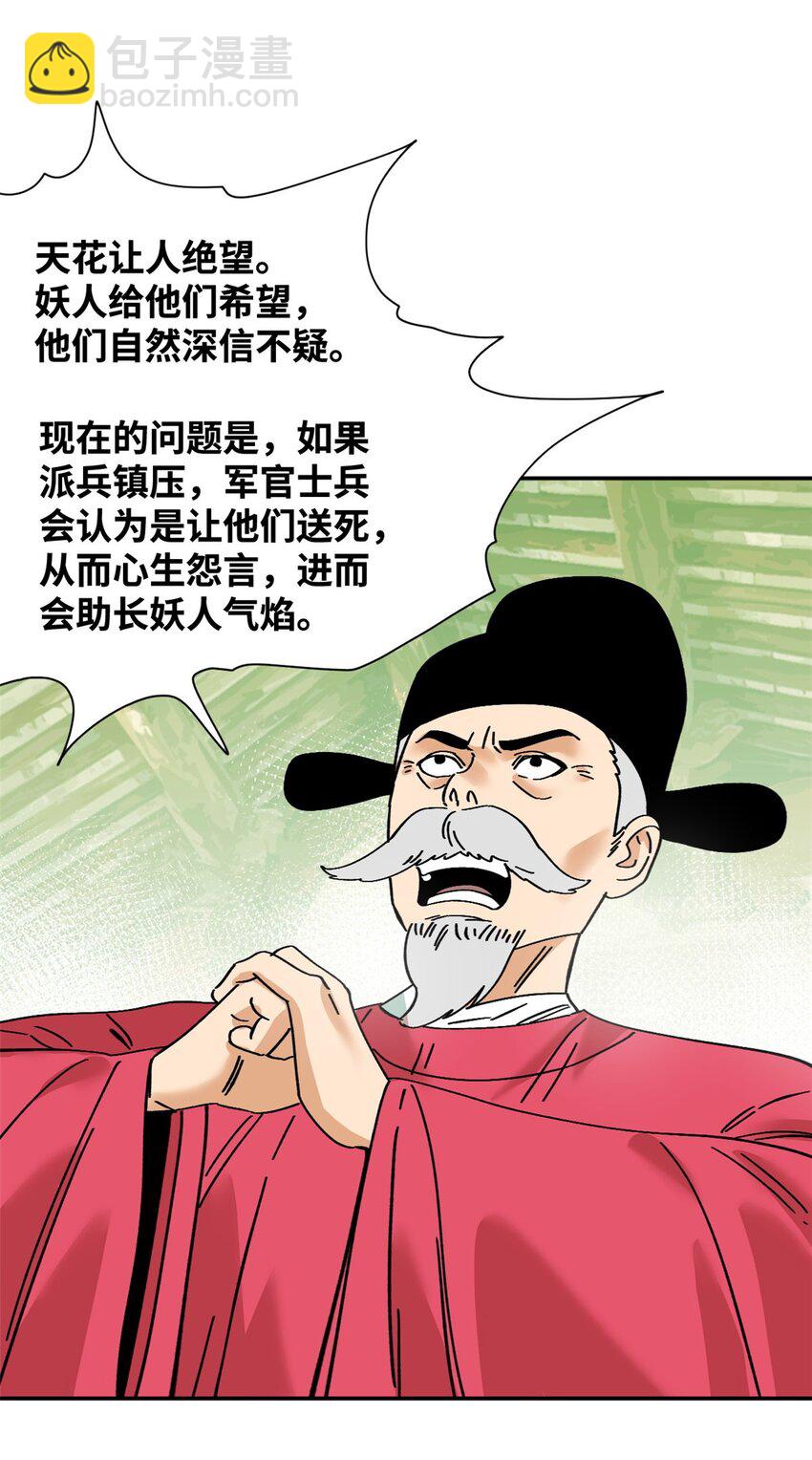 276 制作疫苗-第283话