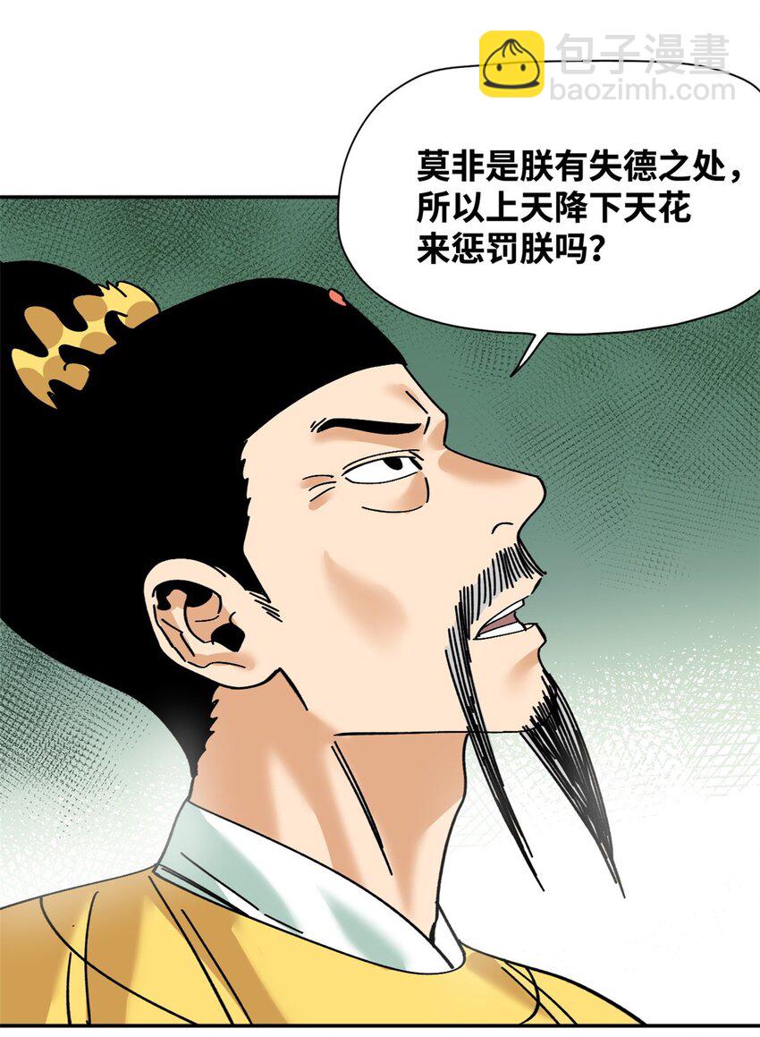 276 制作疫苗-第283话