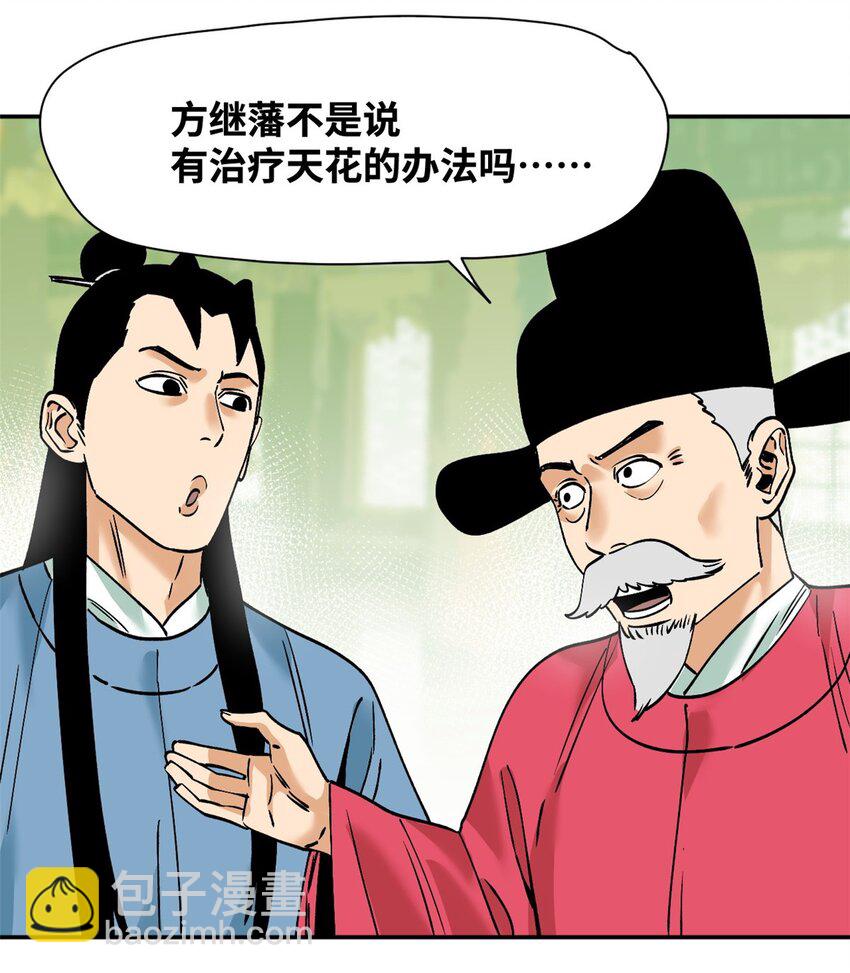 276 制作疫苗-第283话