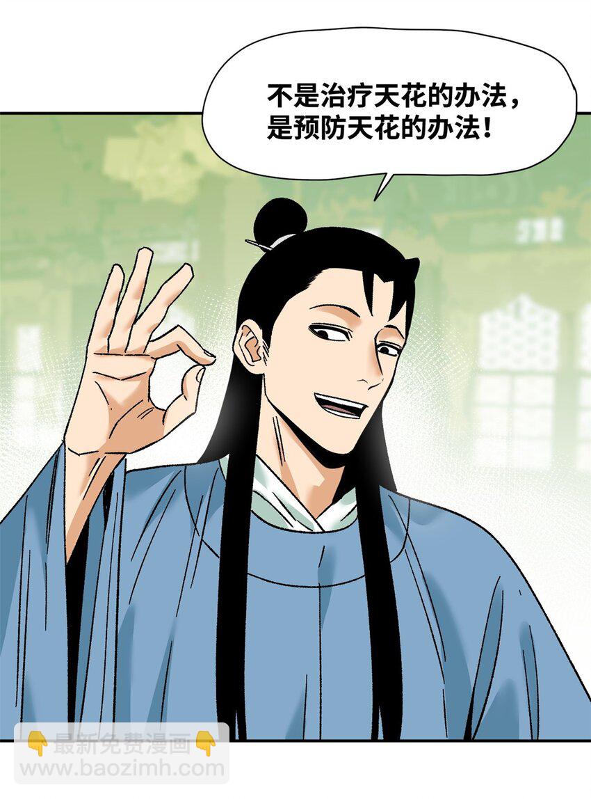 276 制作疫苗-第283话