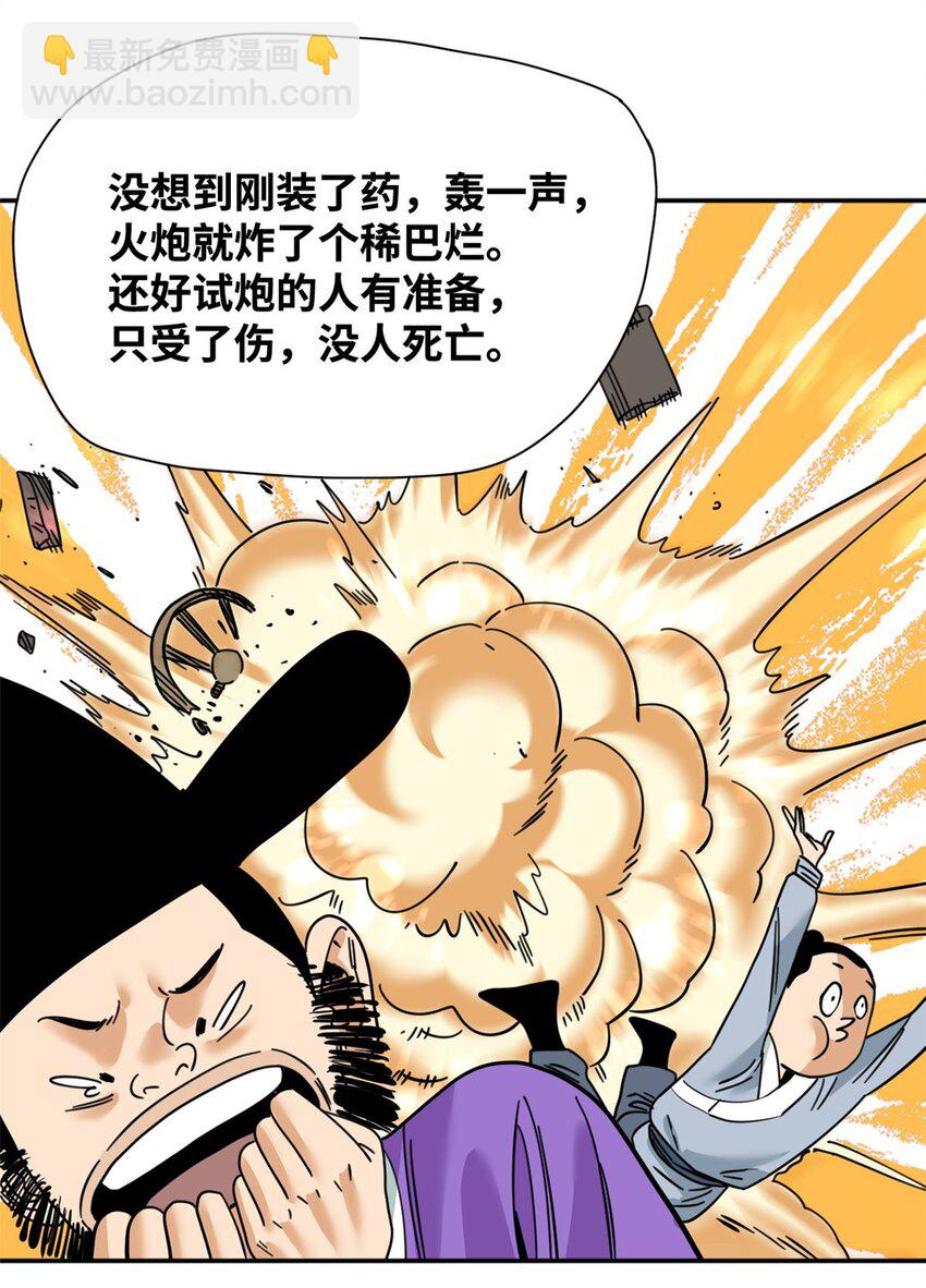 278 整顿王恭厂的开始-第285话