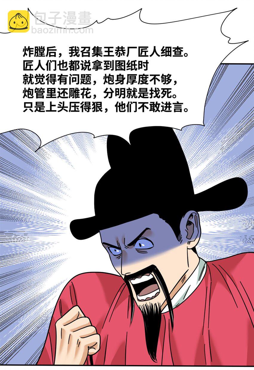 278 整顿王恭厂的开始-第285话