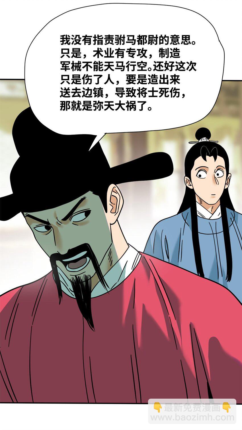 278 整顿王恭厂的开始-第285话