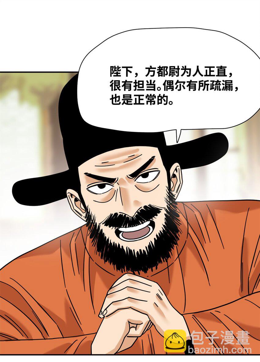 278 整顿王恭厂的开始-第285话