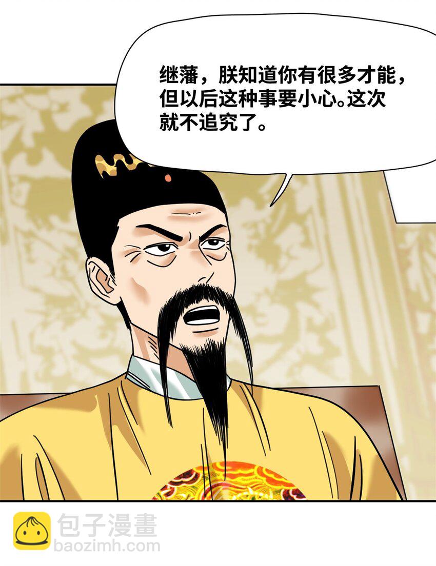 278 整顿王恭厂的开始-第285话