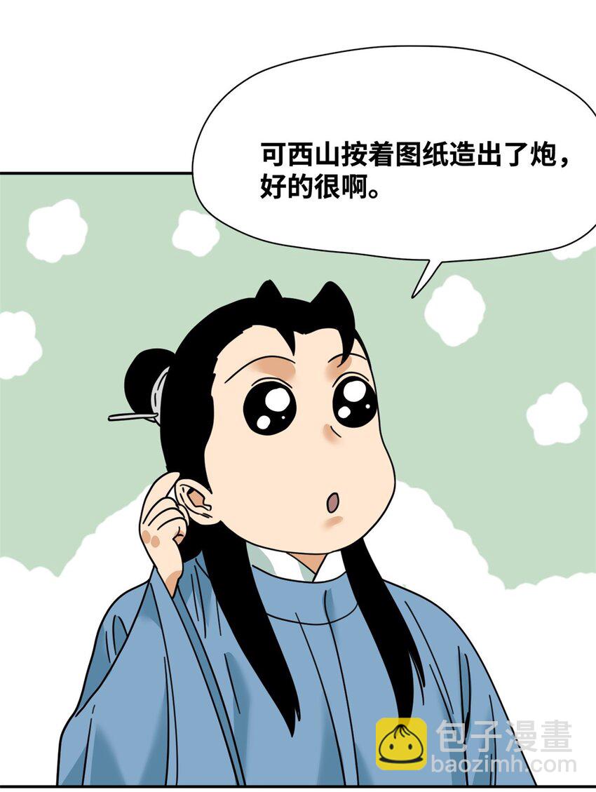 278 整顿王恭厂的开始-第285话
