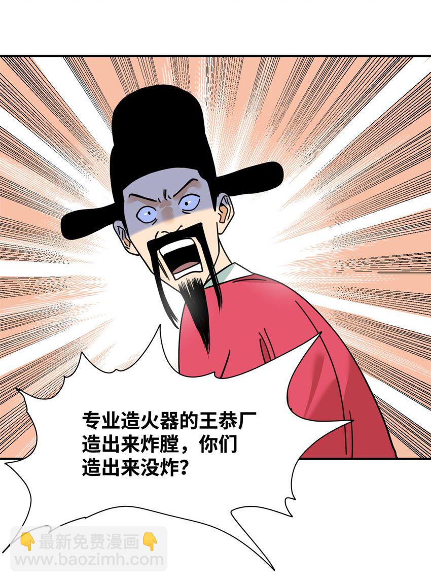 278 整顿王恭厂的开始-第285话