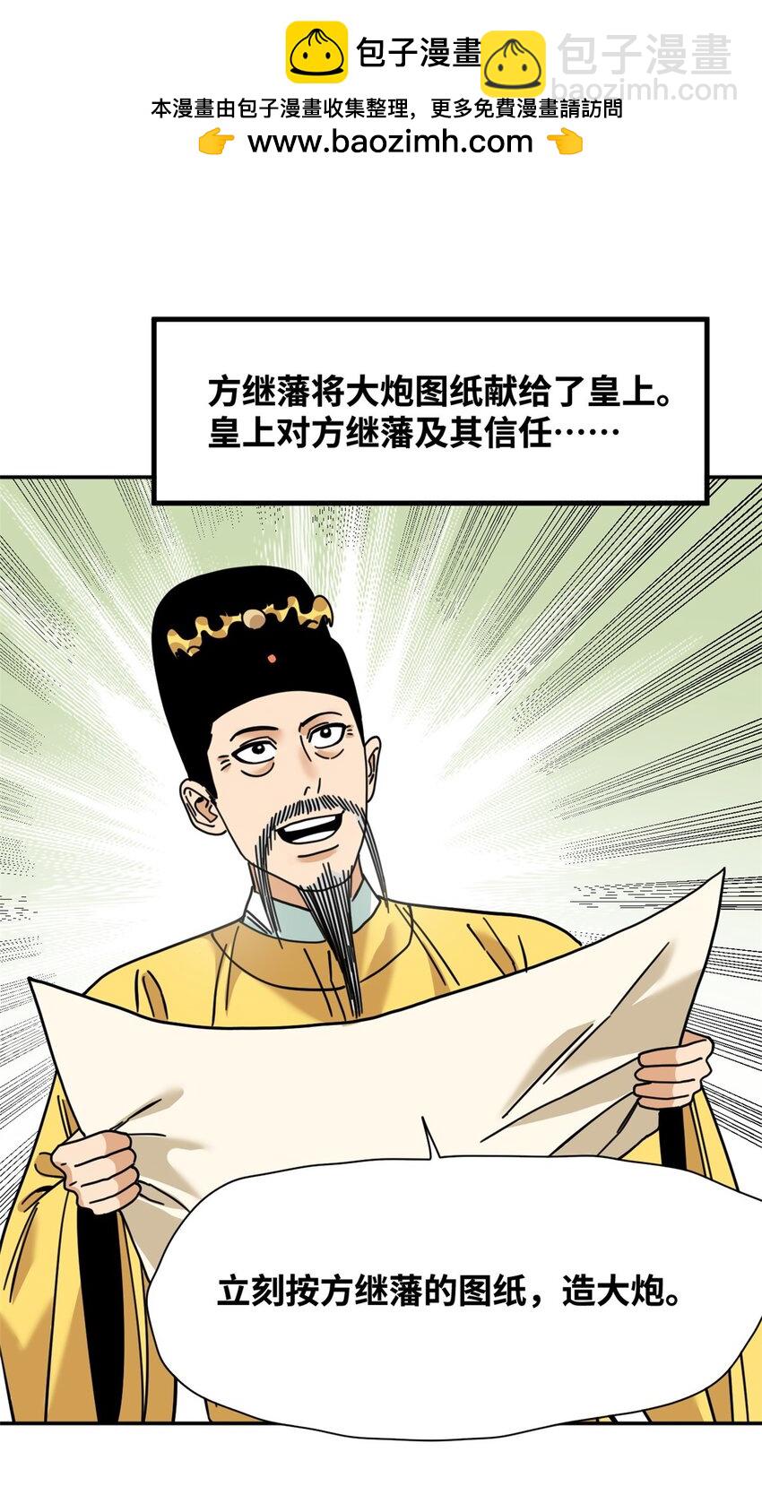 278 整顿王恭厂的开始-第285话