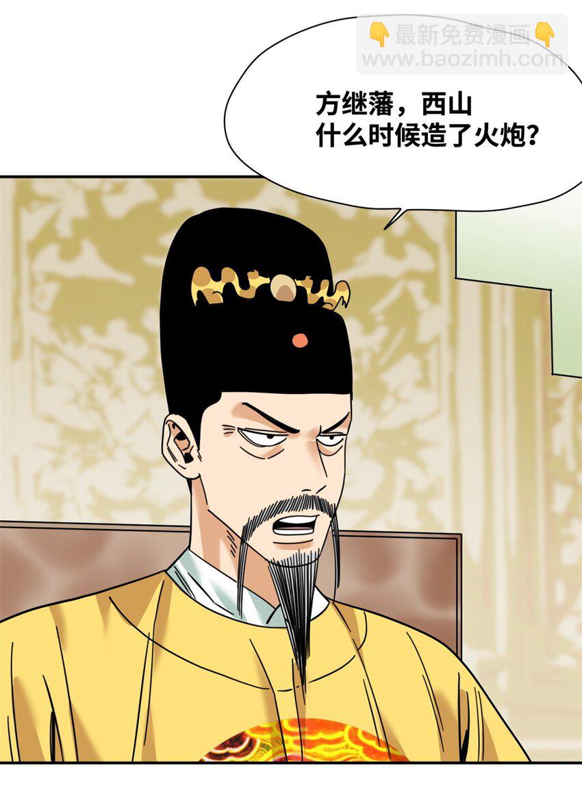 278 整顿王恭厂的开始-第285话