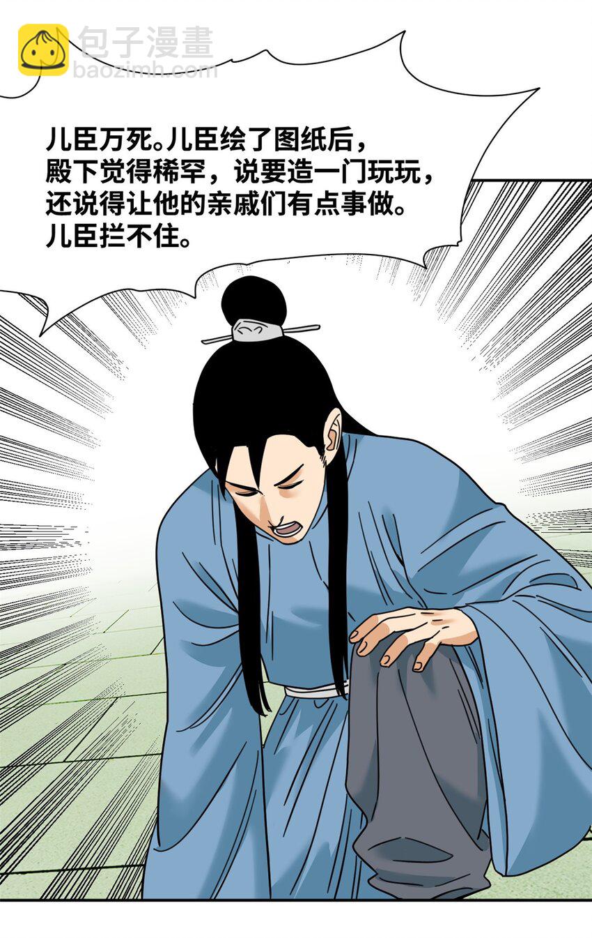 278 整顿王恭厂的开始-第285话