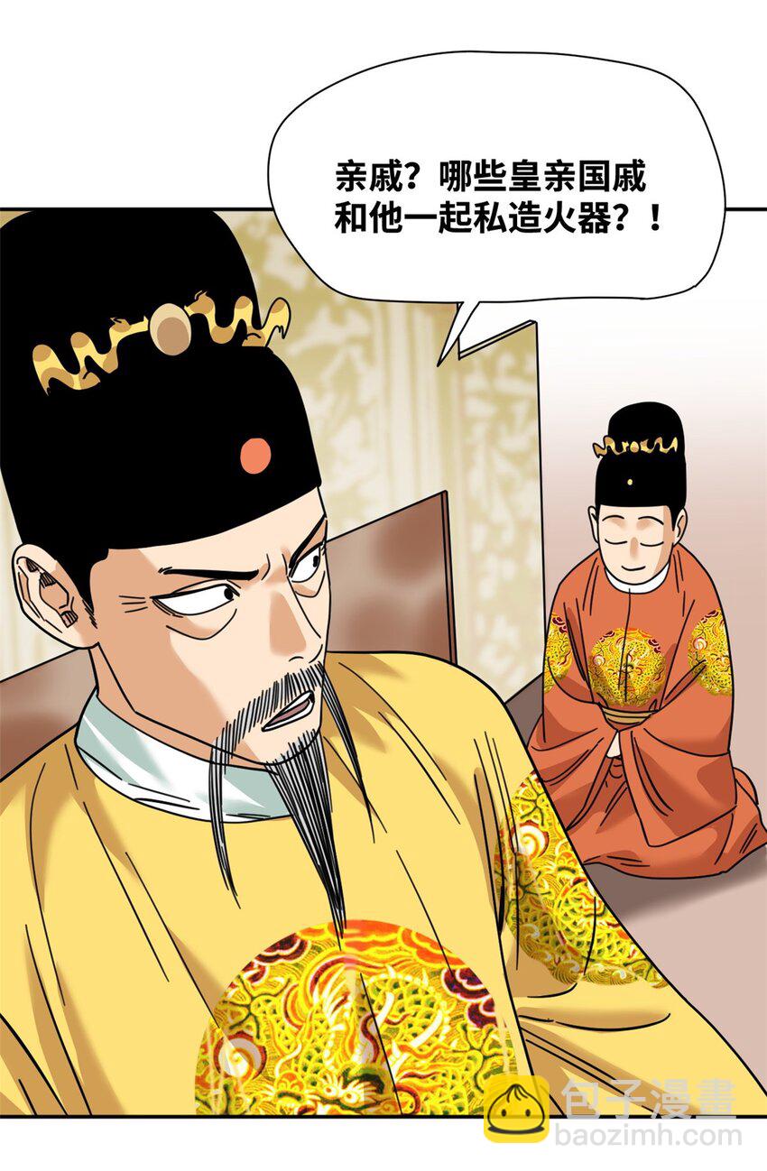 278 整顿王恭厂的开始-第285话