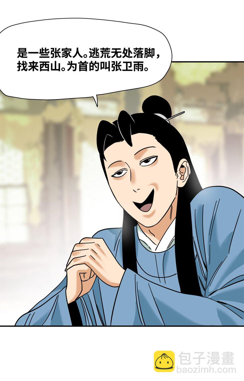 278 整顿王恭厂的开始-第285话