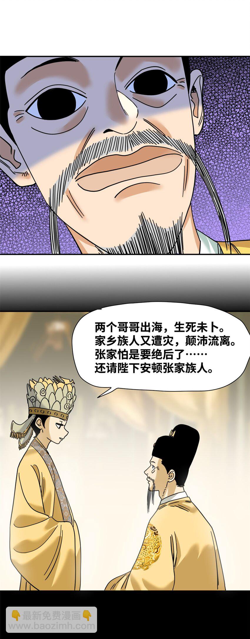 278 整顿王恭厂的开始-第285话