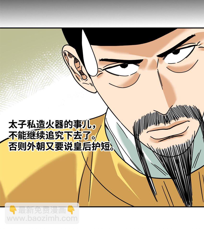 278 整顿王恭厂的开始-第285话
