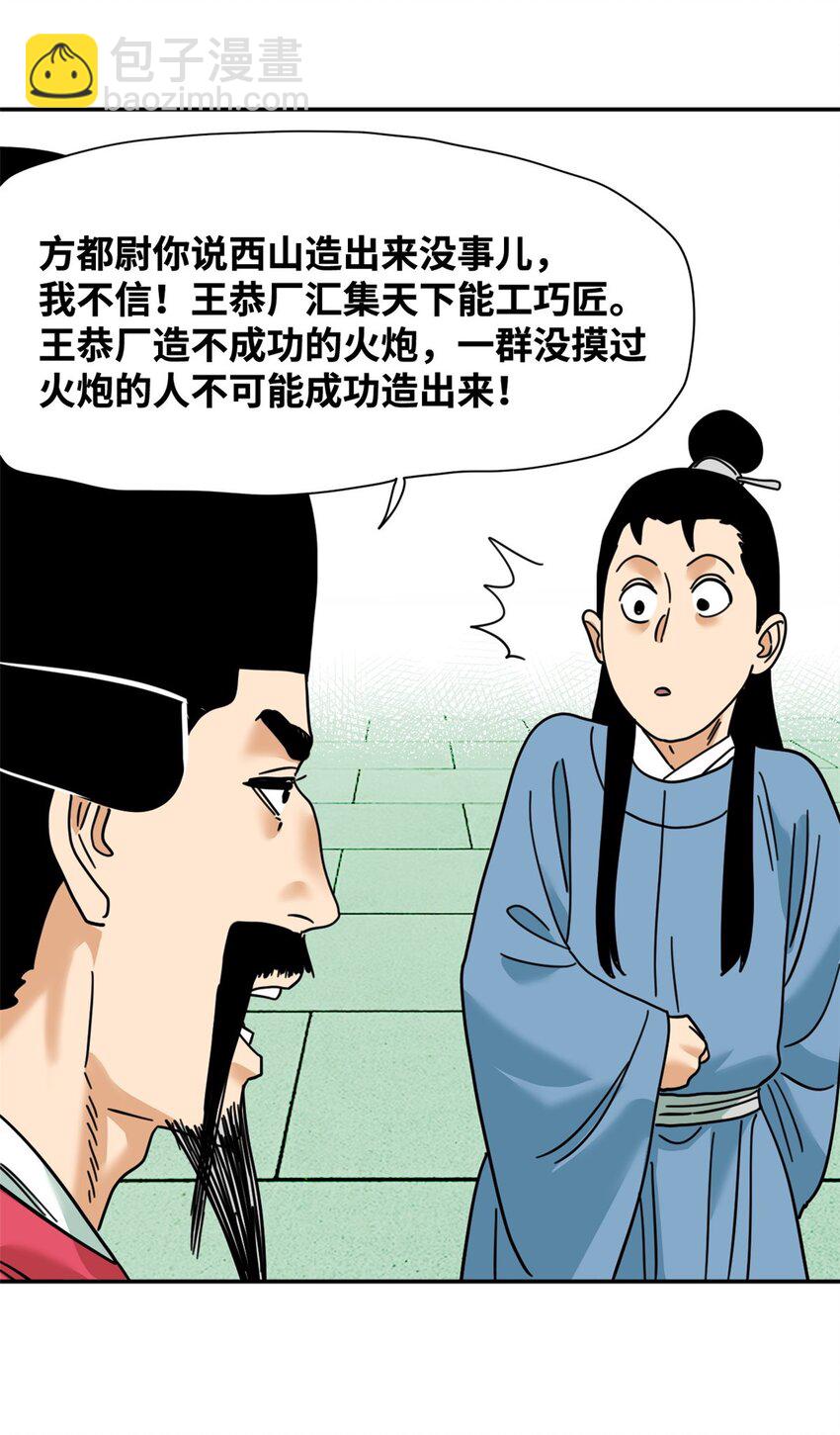 278 整顿王恭厂的开始-第285话