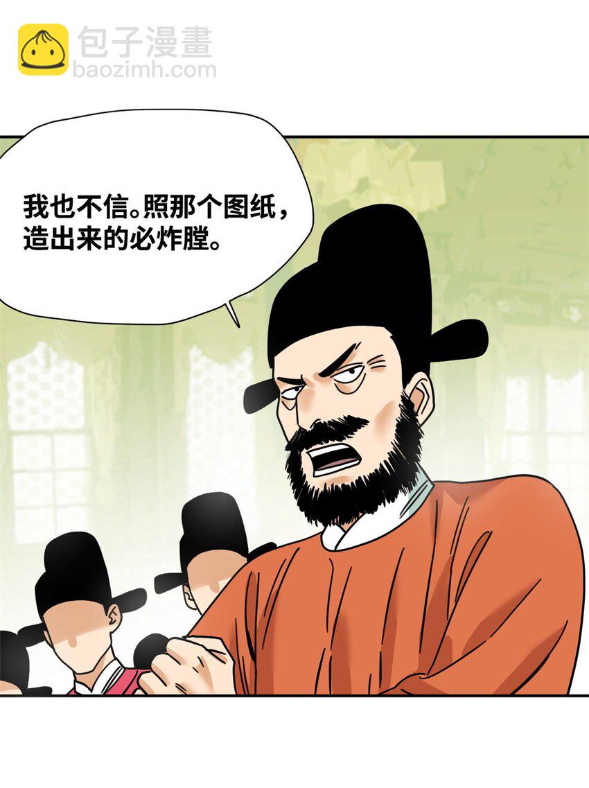 278 整顿王恭厂的开始-第285话