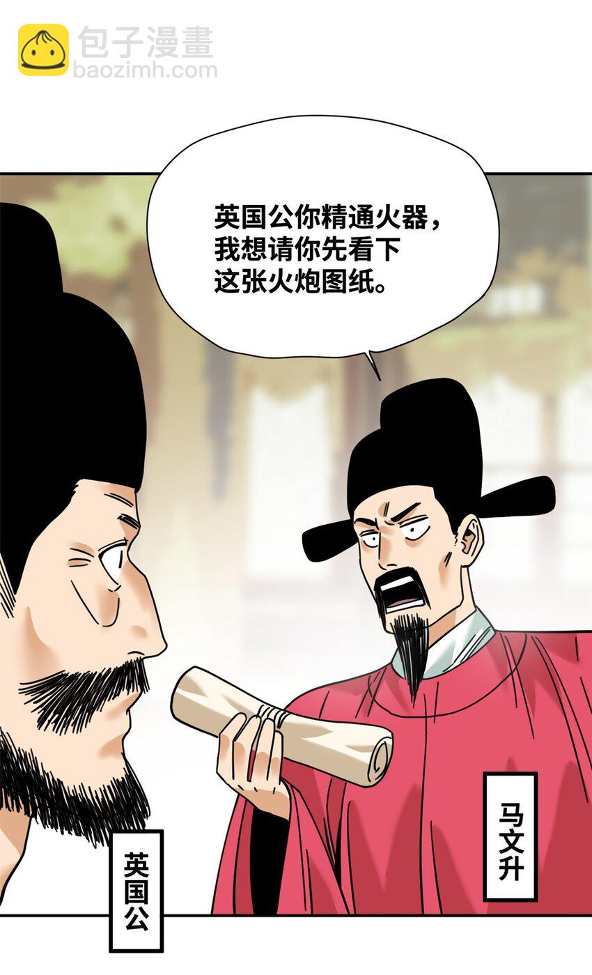 278 整顿王恭厂的开始-第285话