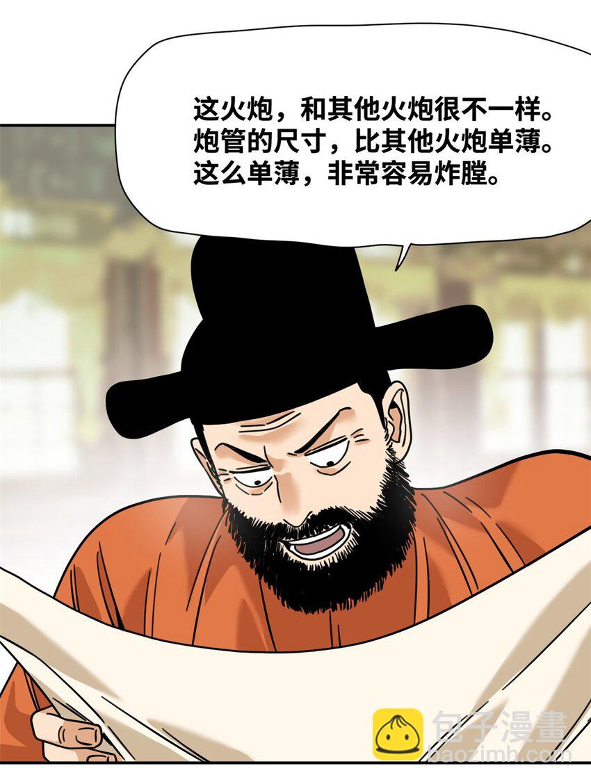 278 整顿王恭厂的开始-第285话
