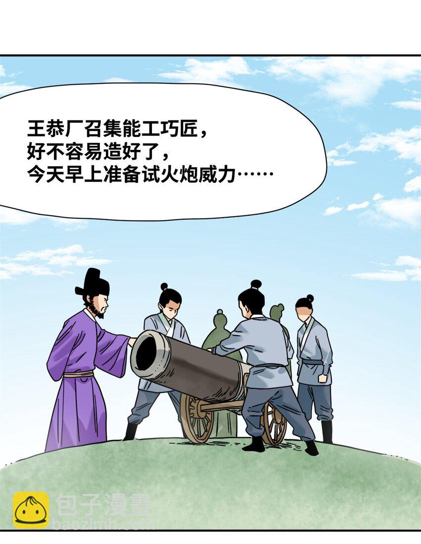 278 整顿王恭厂的开始-第285话