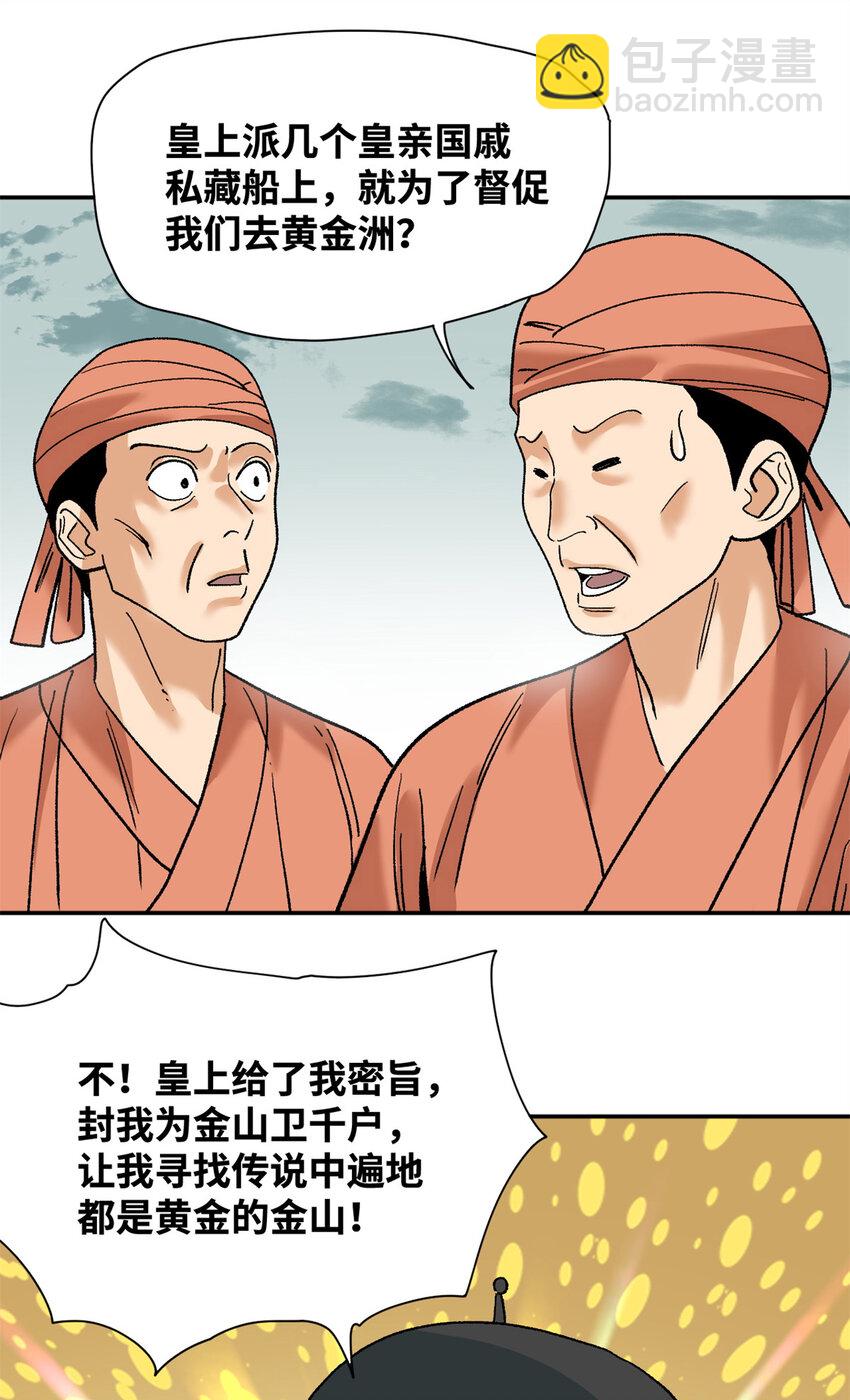 280 海外寻金山-第287话