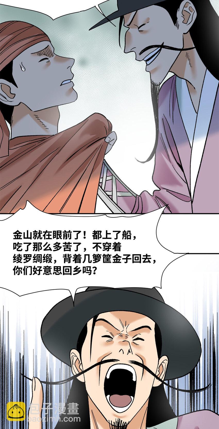 280 海外寻金山-第287话