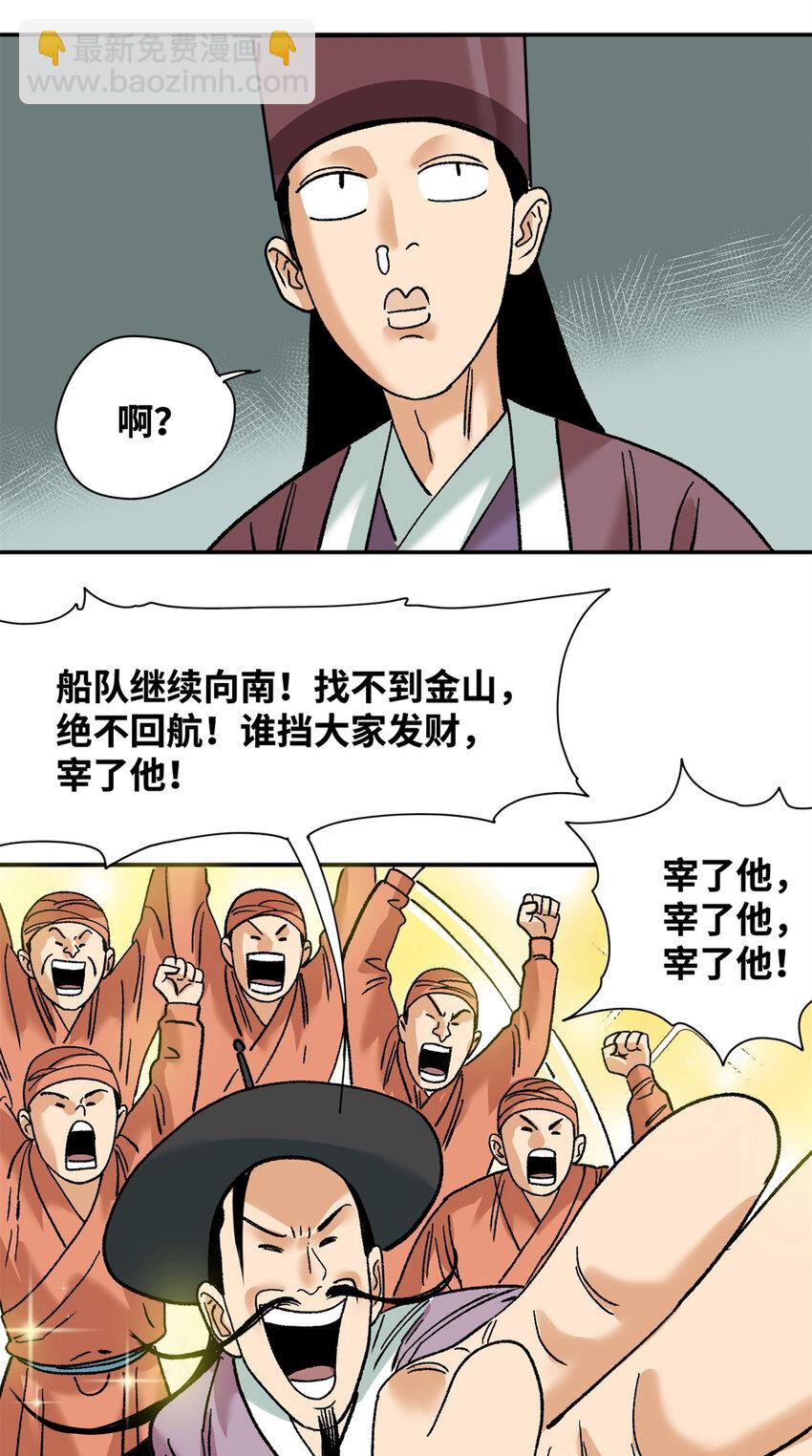 280 海外寻金山-第287话