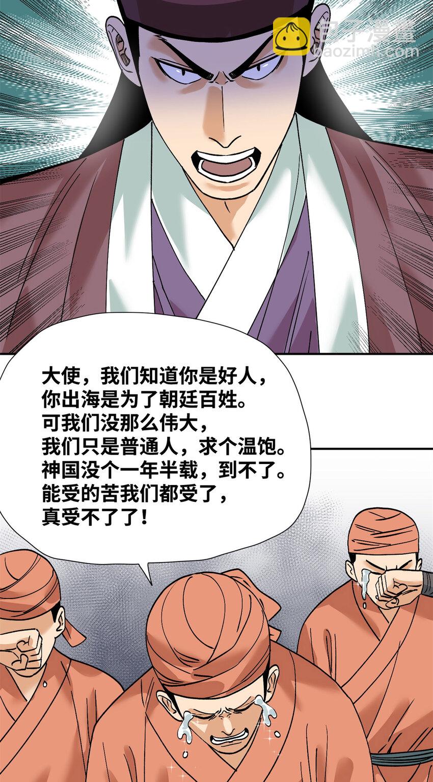 280 海外寻金山-第287话