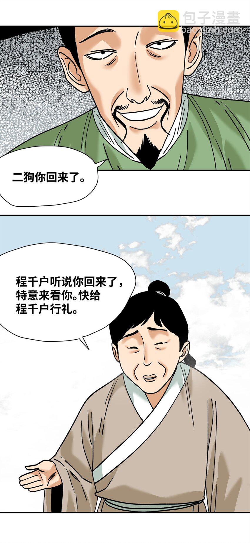 283 穷人站起来了-第289话