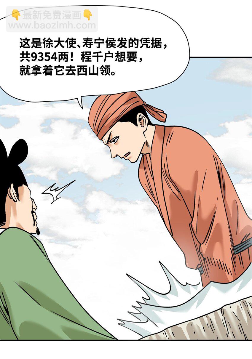 283 穷人站起来了-第289话