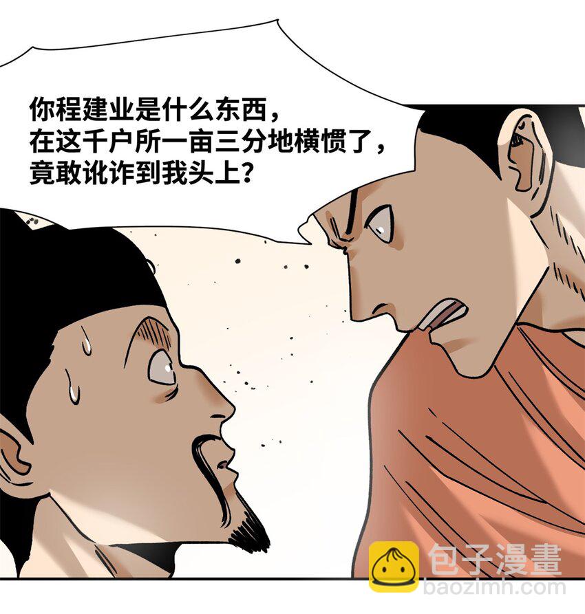 283 穷人站起来了-第289话