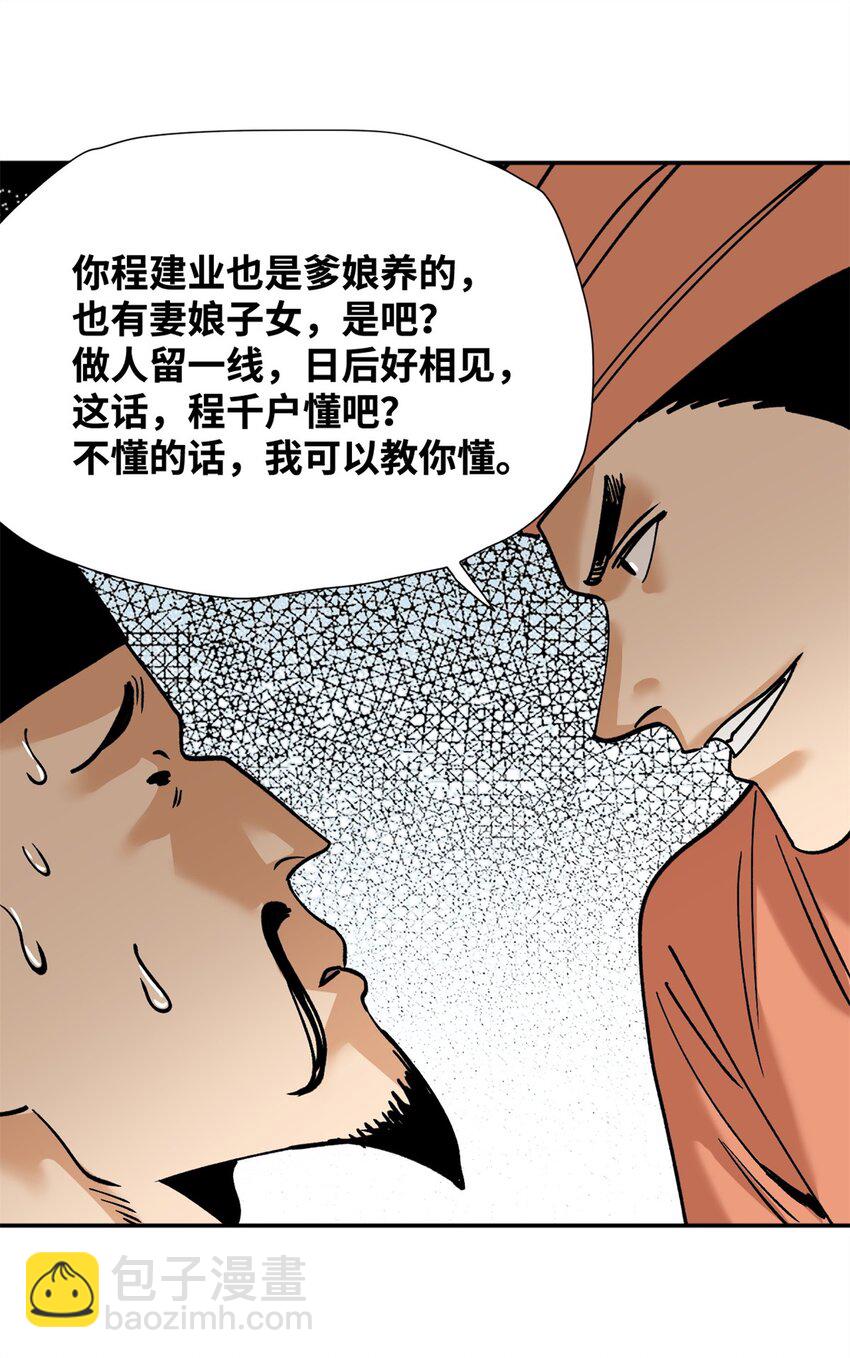 283 穷人站起来了-第289话