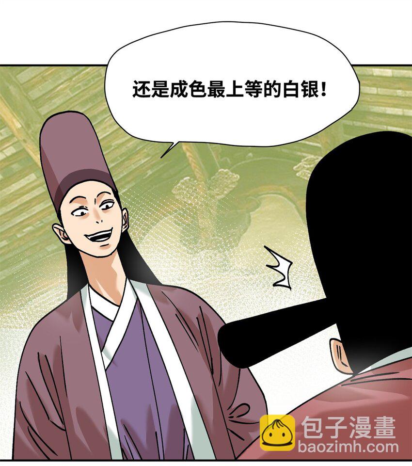 283 穷人站起来了-第289话
