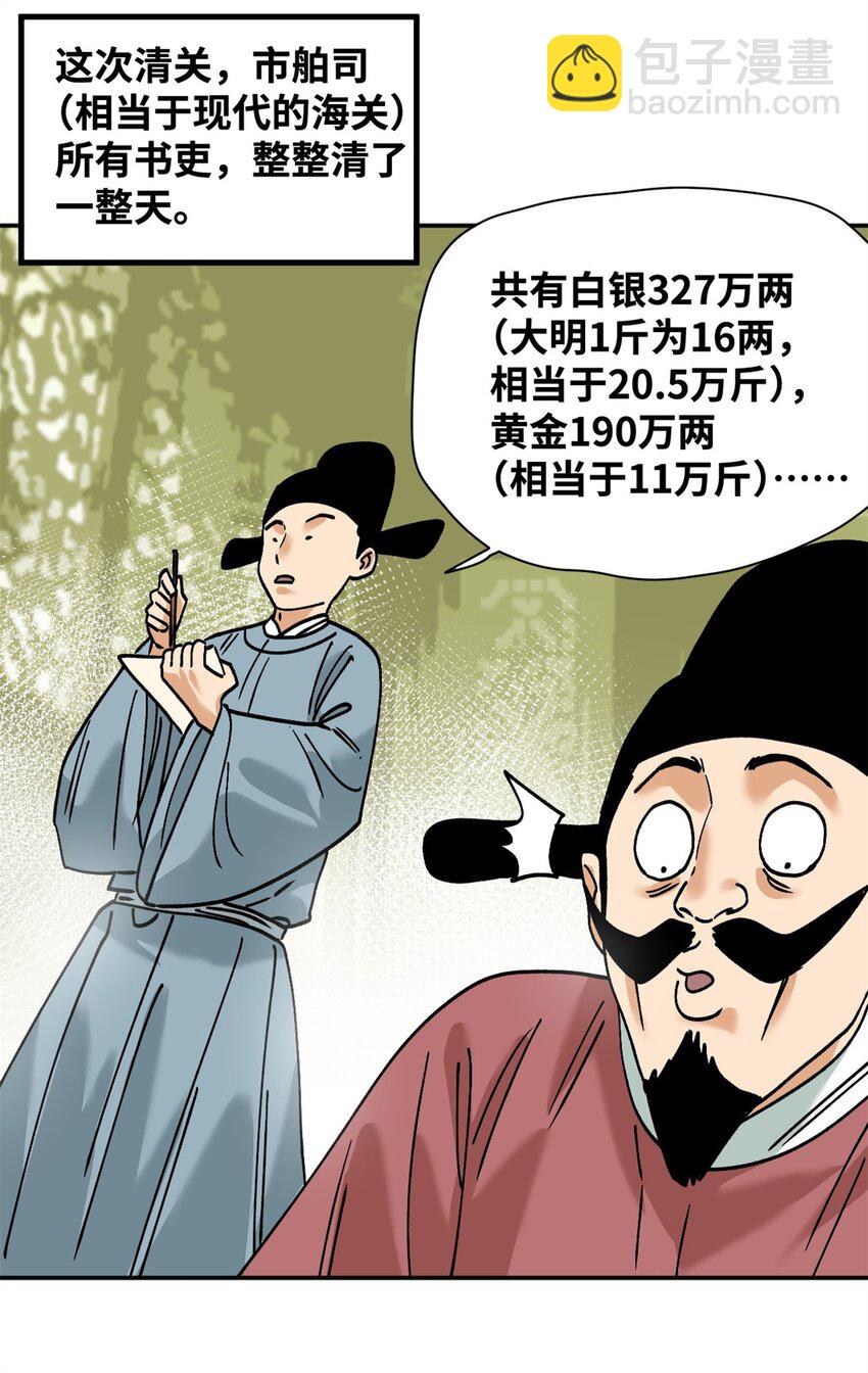 283 穷人站起来了-第289话