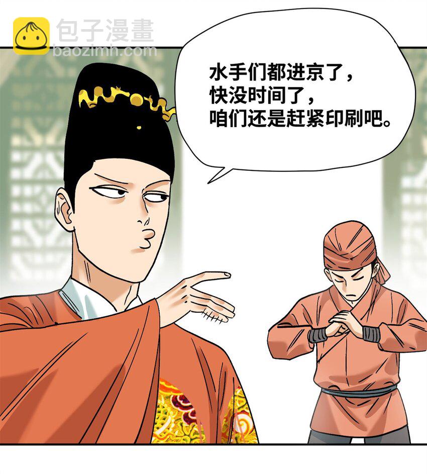 285 西山钱庄-第291话