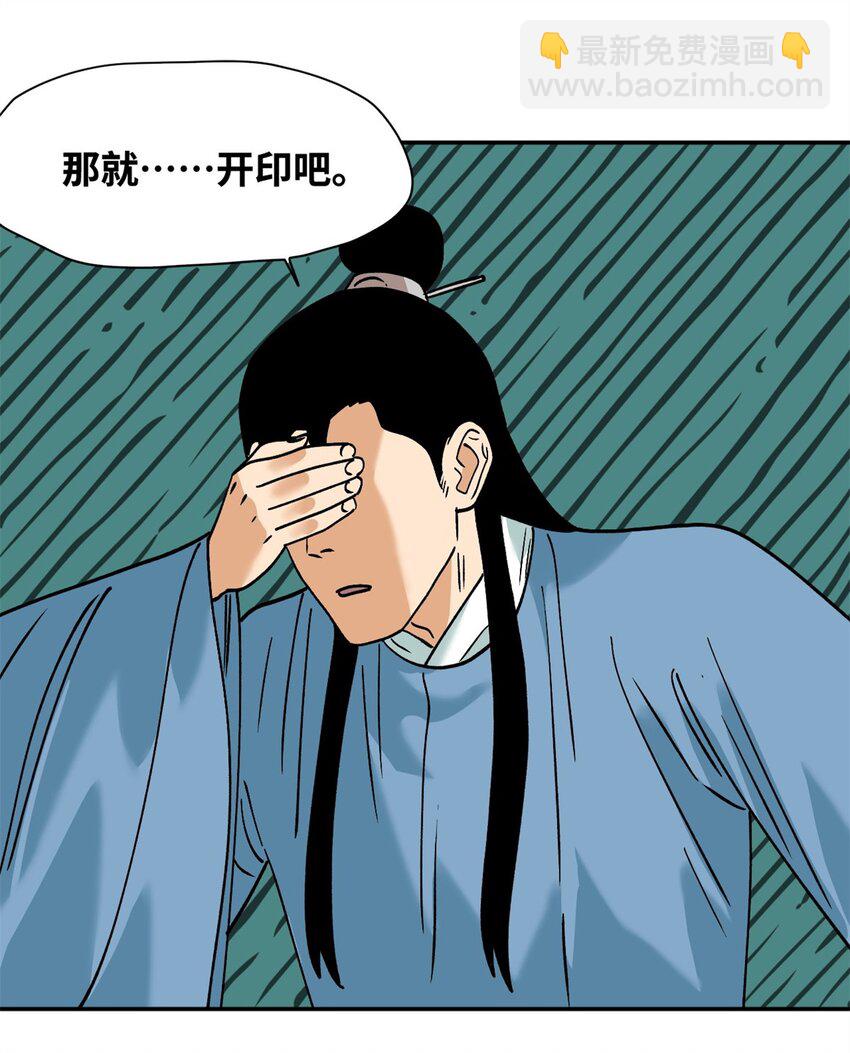 285 西山钱庄-第291话