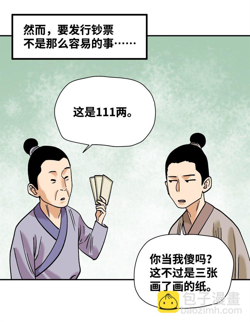 285 西山钱庄-第291话