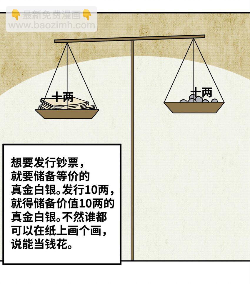 285 西山钱庄-第291话