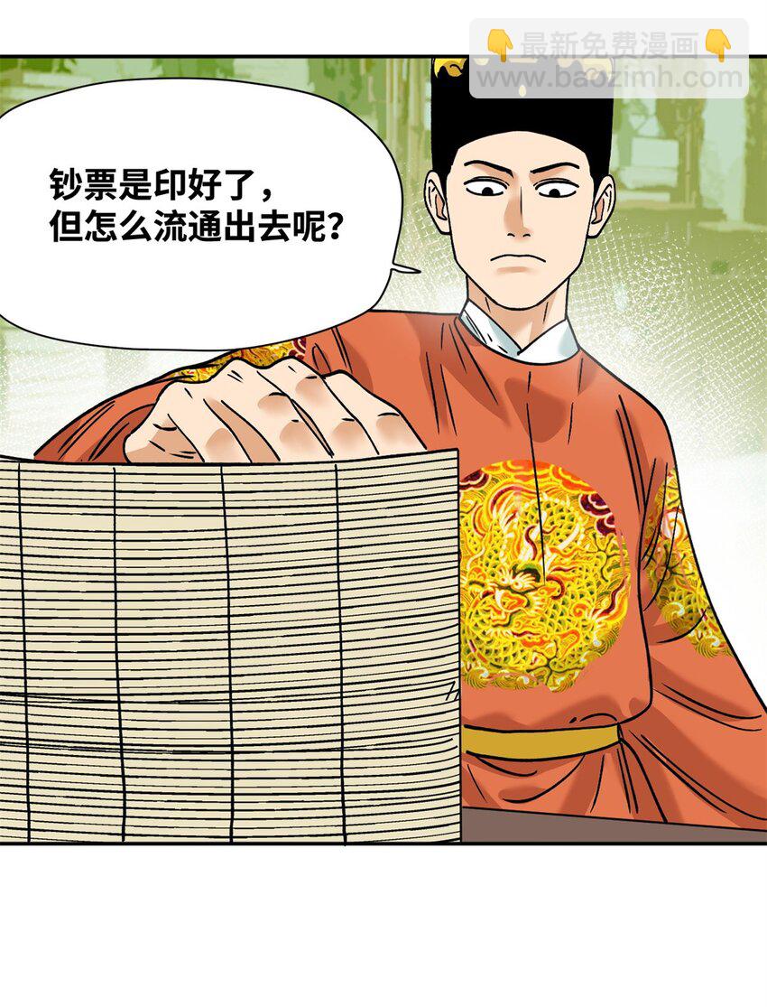 285 西山钱庄-第291话