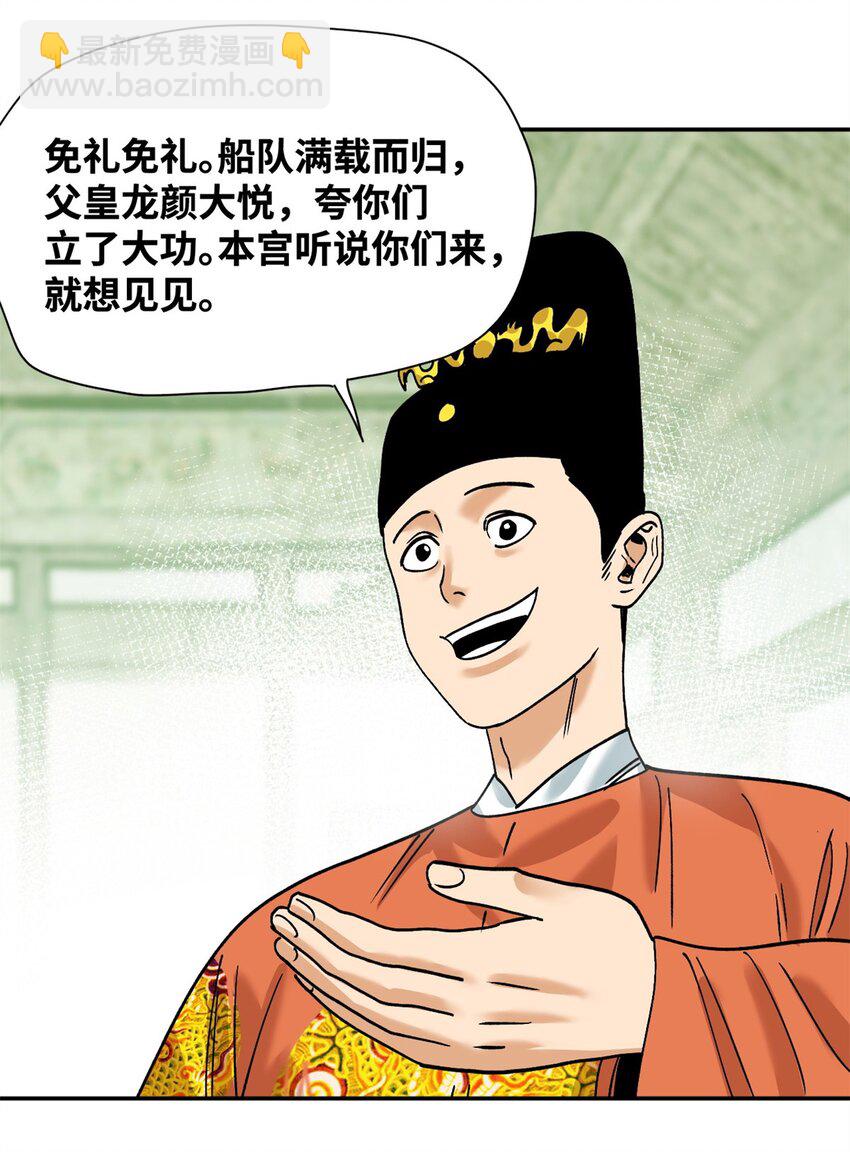 285 西山钱庄-第291话