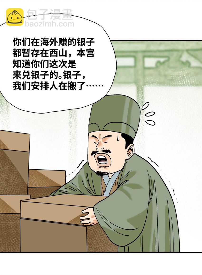 285 西山钱庄-第291话