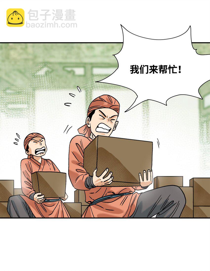 285 西山钱庄-第291话