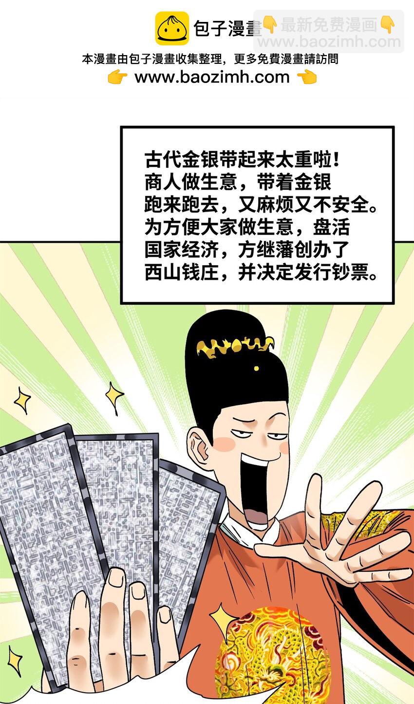 285 西山钱庄-第291话