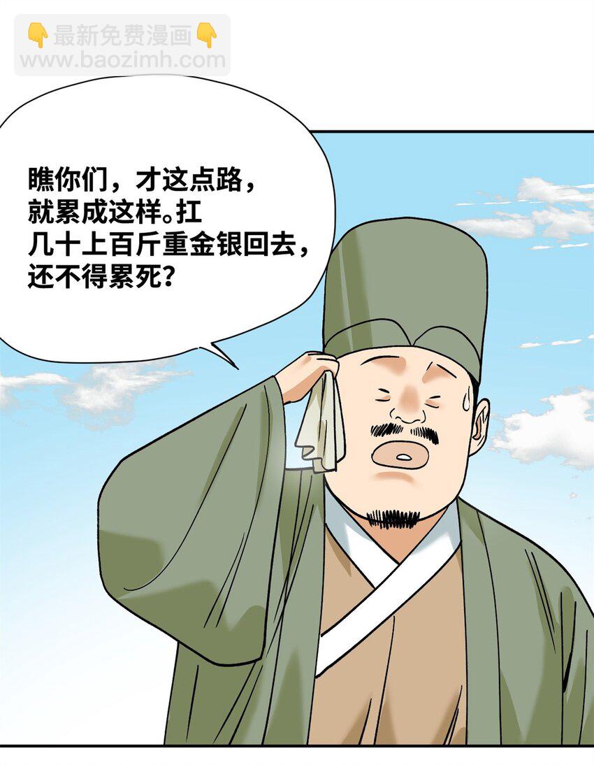 285 西山钱庄-第291话