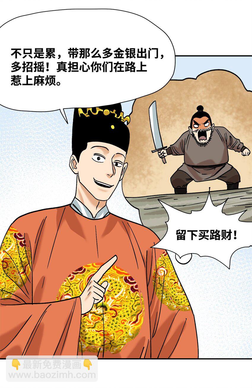 285 西山钱庄-第291话